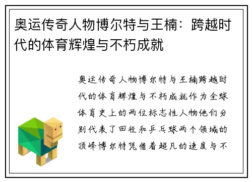 奥运传奇人物博尔特与王楠:跨越时代的体育辉煌与不朽成就 奥运传奇人物博尔特与王楠:跨越时代的体育辉煌与不朽成就