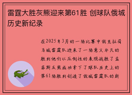 雷霆大胜灰熊迎来第61胜 创球队俄城历史新纪录 雷霆大胜灰熊迎来第61胜 创球队俄城历史新纪录
