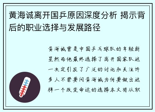 黄海诚离开国乒原因深度分析 揭示背后的职业选择与发展路径 黄海诚离开国乒原因深度分析 揭示背后的职业选择与发展路径