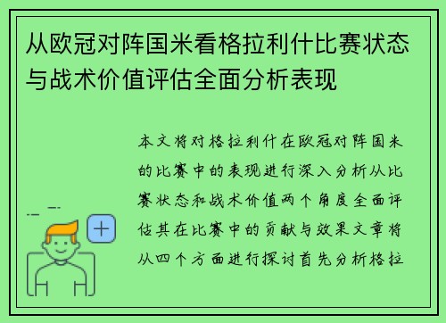 从欧冠对阵国米看格拉利什比赛状态与战术价值评估全面分析表现 从欧冠对阵国米看格拉利什比赛状态与战术价值评估全面分析表现