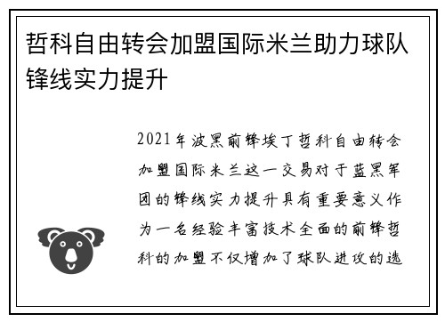 哲科自由转会加盟国际米兰助力球队锋线实力提升 哲科自由转会加盟国际米兰助力球队锋线实力提升