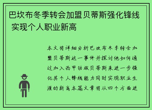 巴坎布冬季转会加盟贝蒂斯强化锋线 实现个人职业新高 巴坎布冬季转会加盟贝蒂斯强化锋线 实现个人职业新高