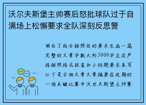 沃尔夫斯堡主帅赛后怒批球队过于自满场上松懈要求全队深刻反思警 沃尔夫斯堡主帅赛后怒批球队过于自满场上松懈要求全队深刻反思警