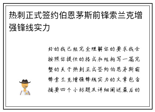 热刺正式签约伯恩茅斯前锋索兰克增强锋线实力