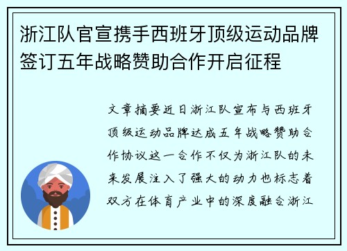 浙江队官宣携手西班牙顶级运动品牌签订五年战略赞助合作开启征程 浙江队官宣携手西班牙顶级运动品牌签订五年战略赞助合作开启征程