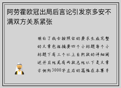 阿劳霍欧冠出局后言论引发京多安不满双方关系紧张 阿劳霍欧冠出局后言论引发京多安不满双方关系紧张