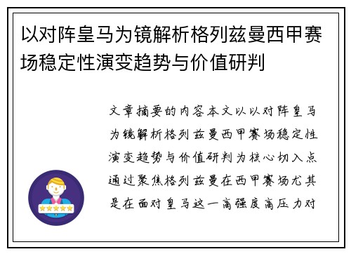 以对阵皇马为镜解析格列兹曼西甲赛场稳定性演变趋势与价值研判